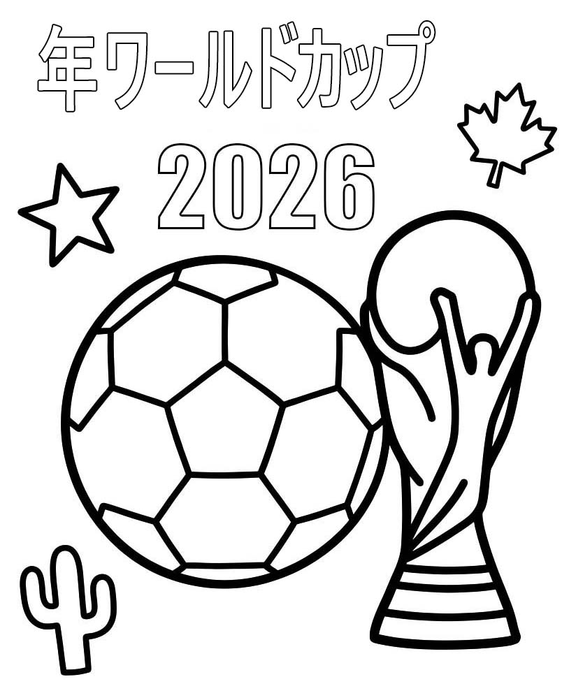 2026年ワールドカップ 描画 ぬりえ