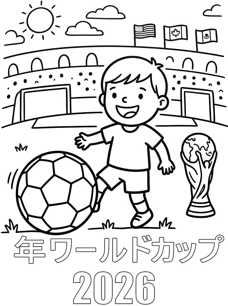 2026年ワールドカップ 印刷 ぬりえ