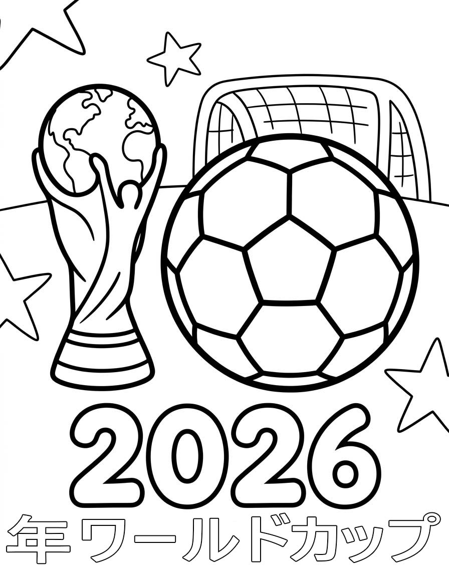 2026年ワールドカップ 無料で ぬりえ