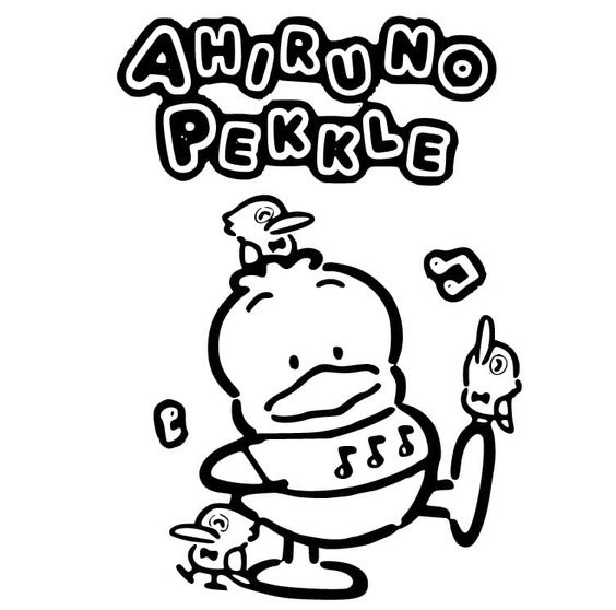 あひるのペックル 印刷可能 ぬりえ