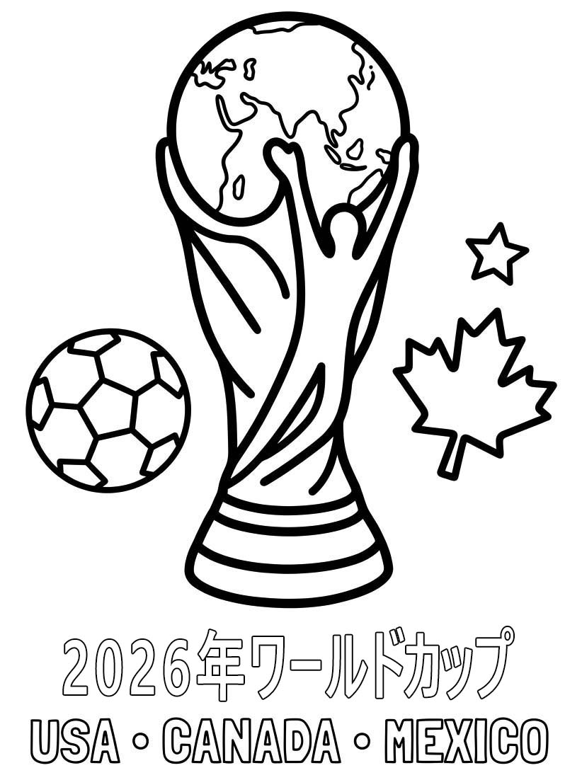 描画 2026年ワールドカップ 印刷可能 ぬりえ
