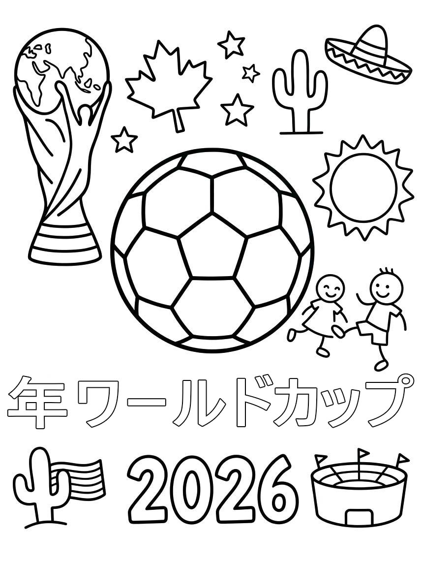 描画 2026年ワールドカップ 無料 ぬりえ