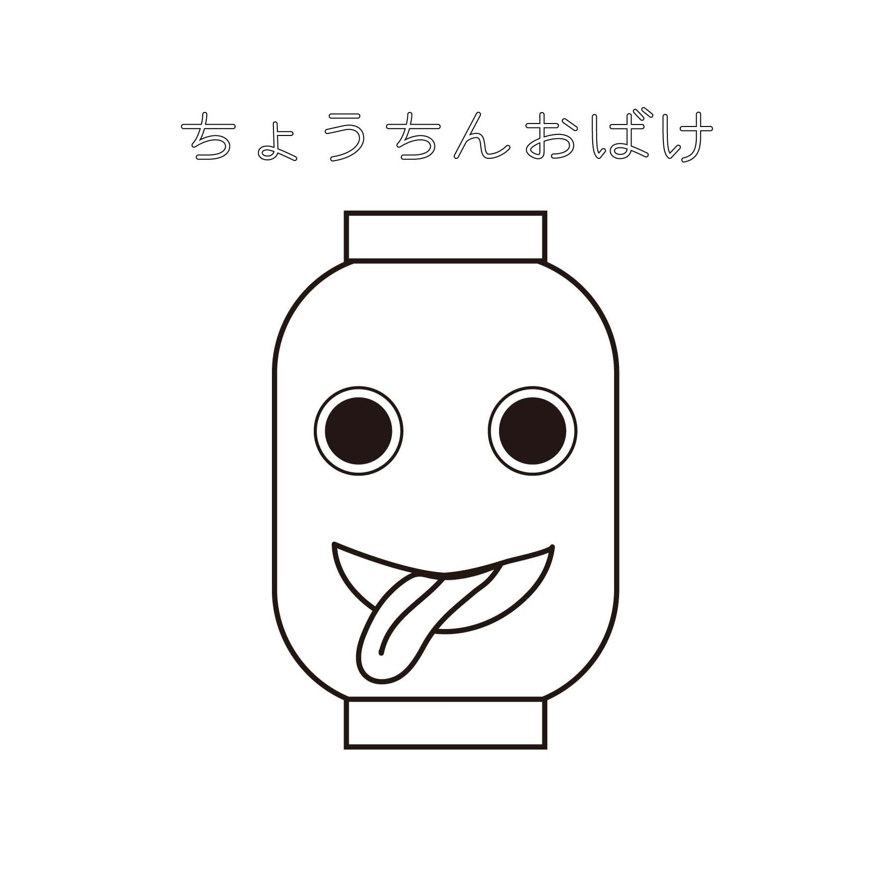 ちょうちんおばけ 描く ぬりえ