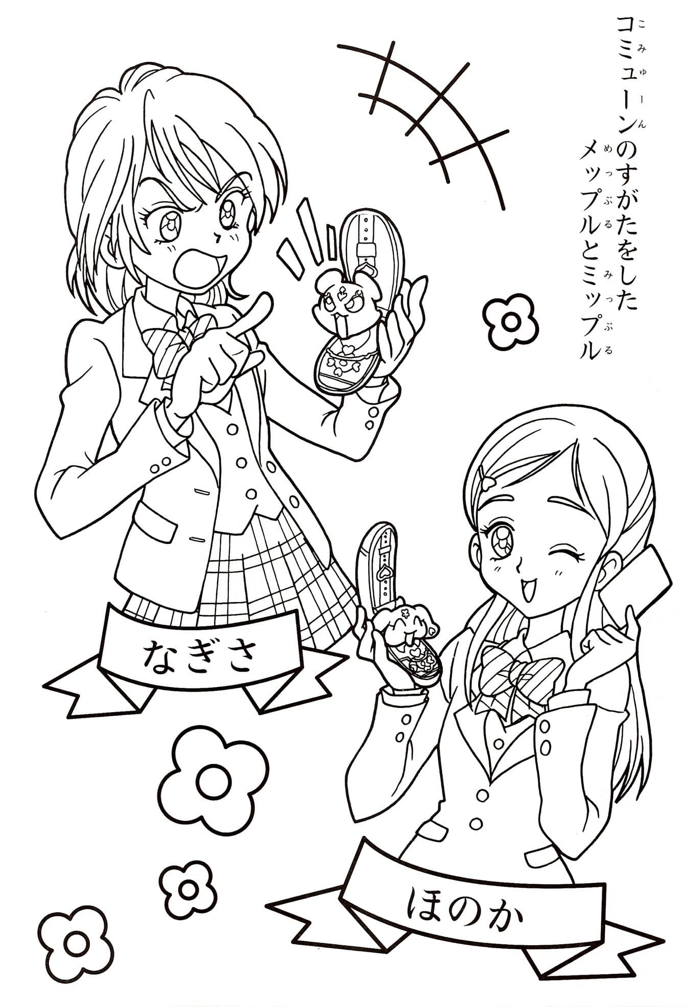 ふたりはプリキュアを描く ぬりえ