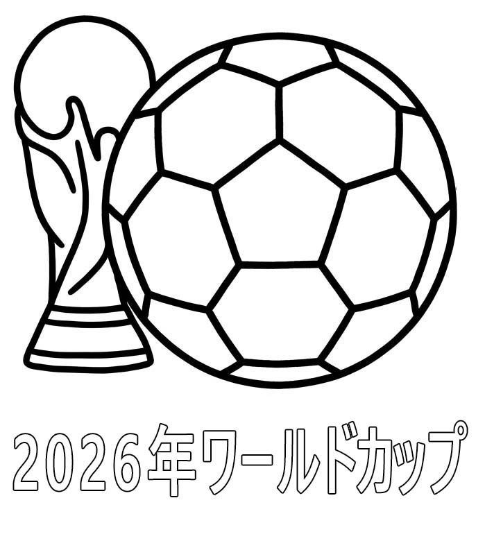 画像 2026年ワールドカップ 単純 ぬりえ