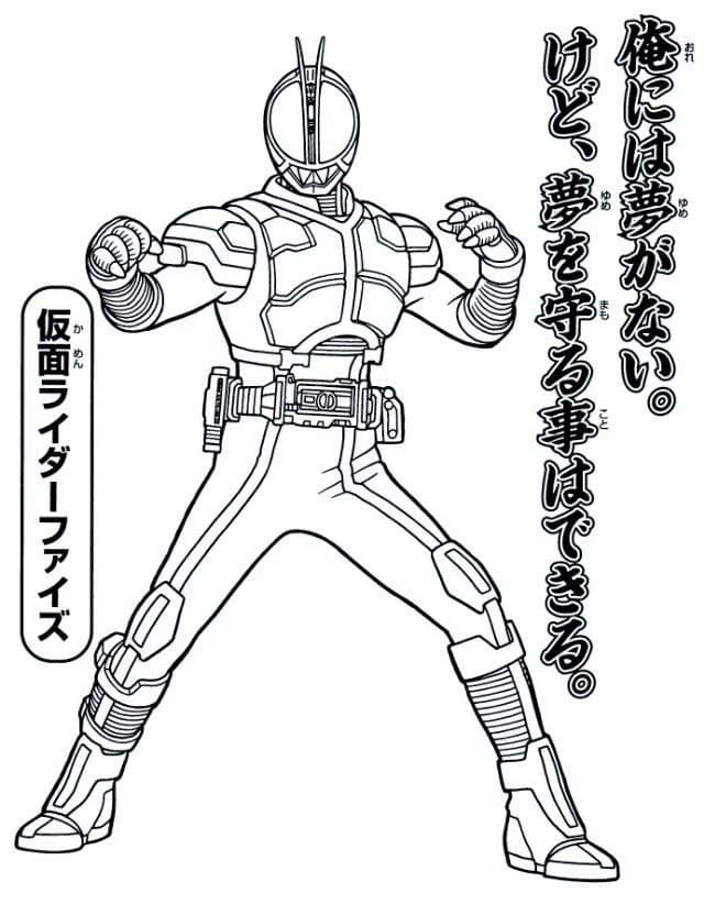 仮面 ライダー ファイズ  簡単 ぬりえ