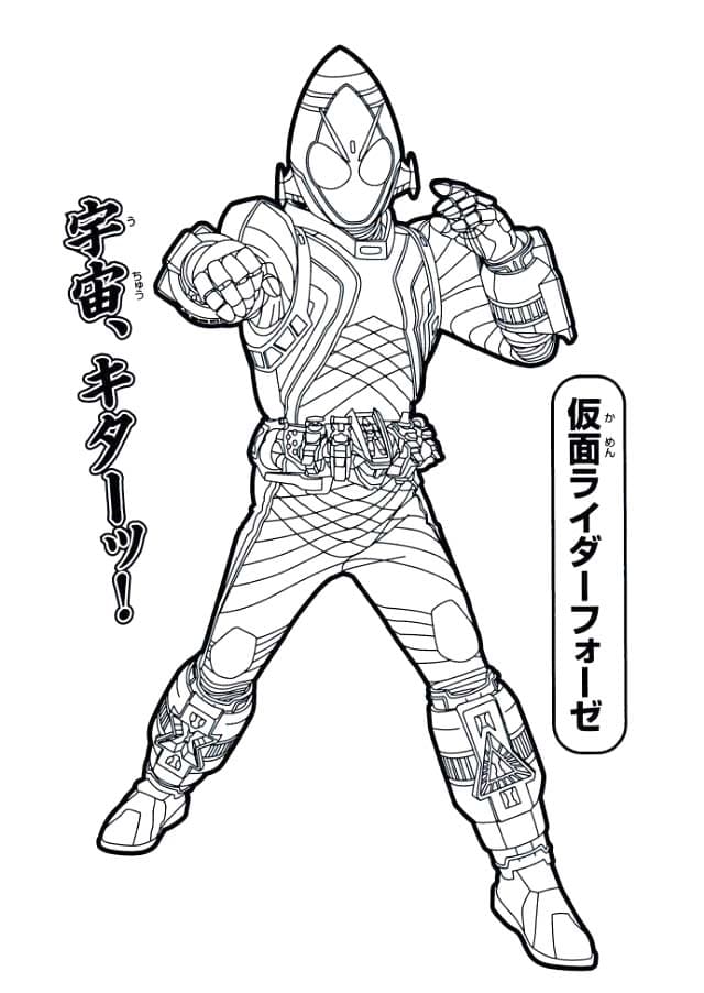 仮面 ライダー フォーゼ 4 ぬりえ