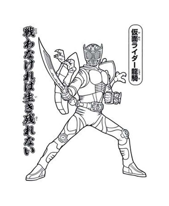仮面 ライダー 龍 騎 9 ぬりえ