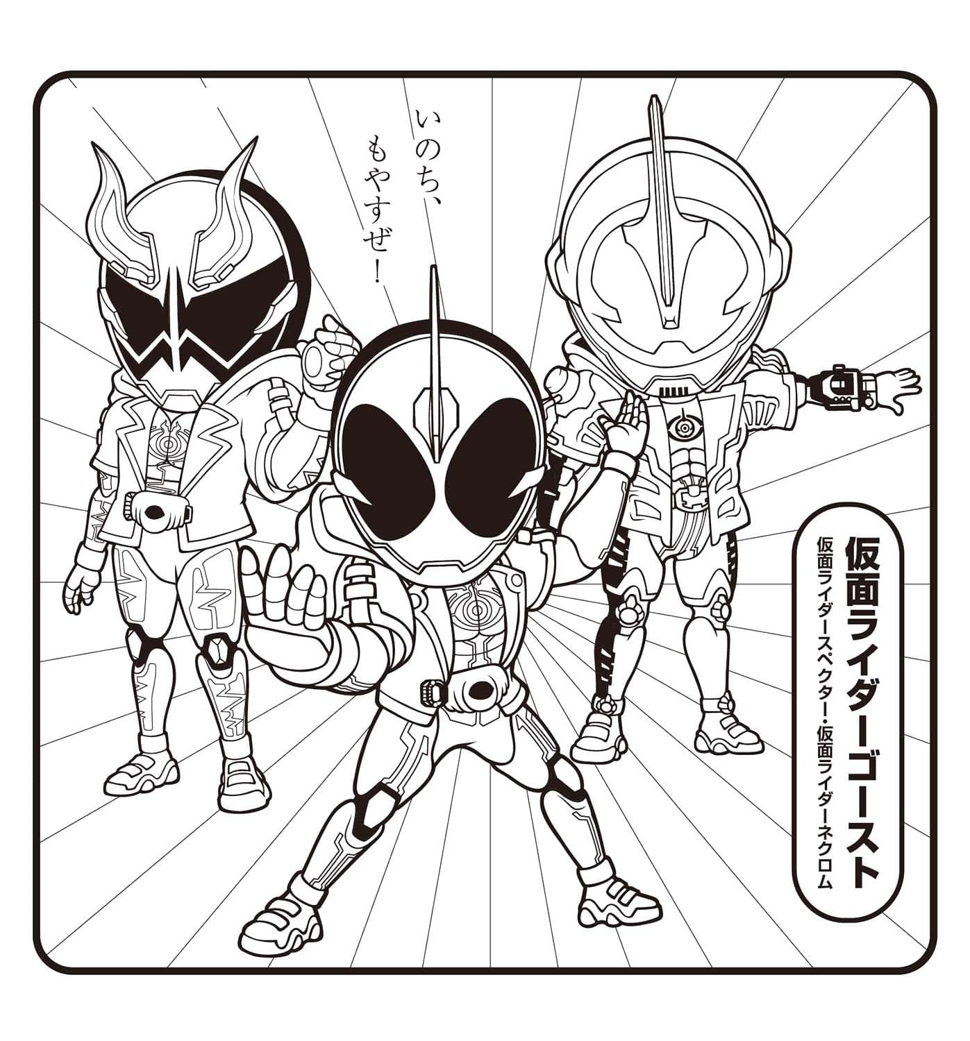仮面ライダーゴースト 15 ぬりえ