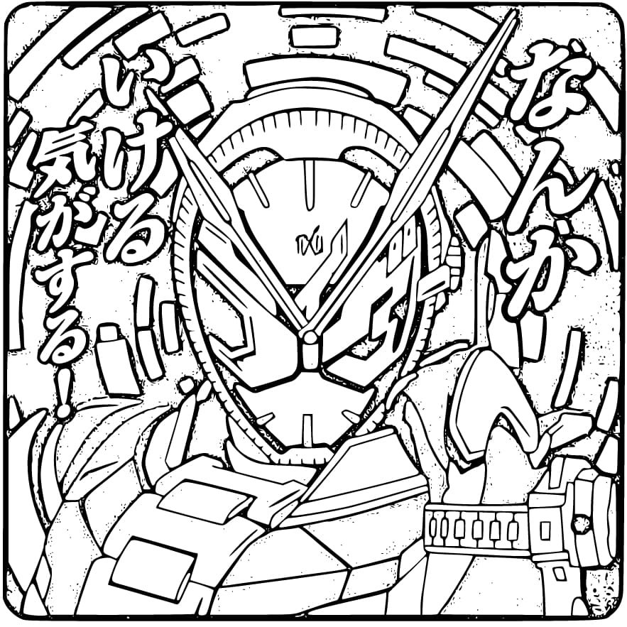 仮面ライダージオウ 2 ぬりえ