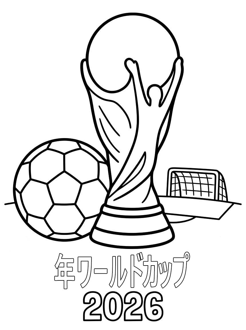 簡単 2026年ワールドカップ ぬりえ