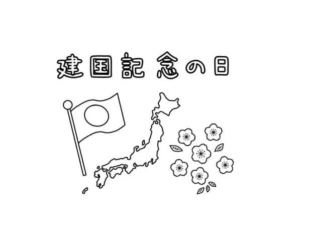 建国記念の日 1 ぬりえ