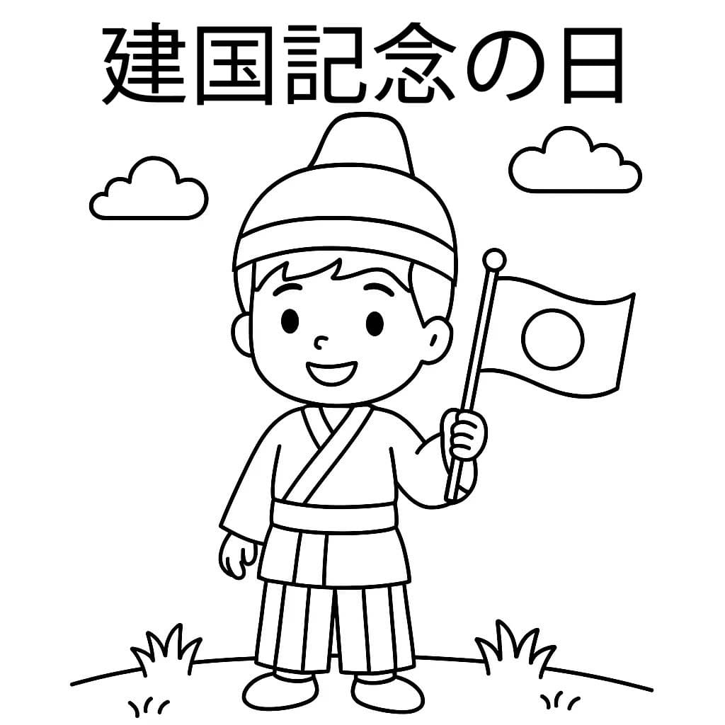 建国記念の日 6 ぬりえ