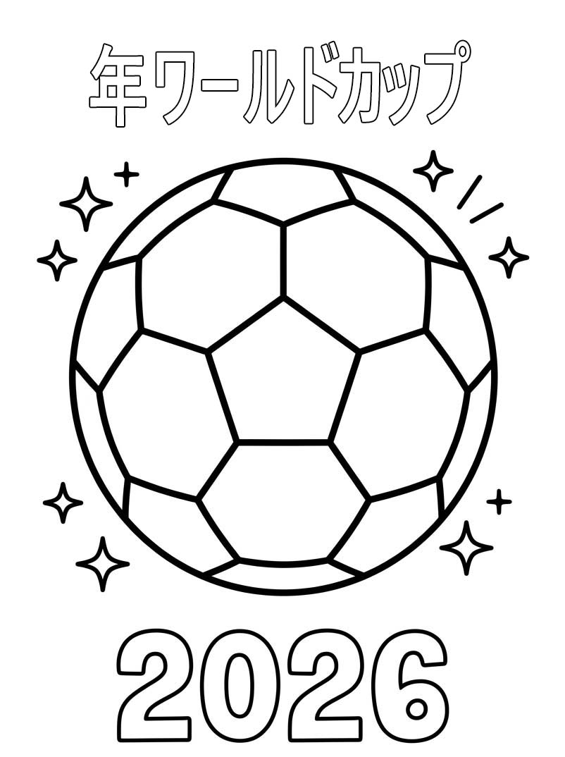 無料 2026年ワールドカップ ぬりえ