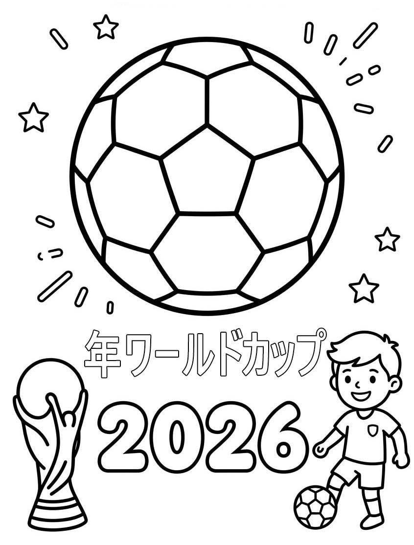 無料で印刷可能 2026年ワールドカップ 描く ぬりえ
