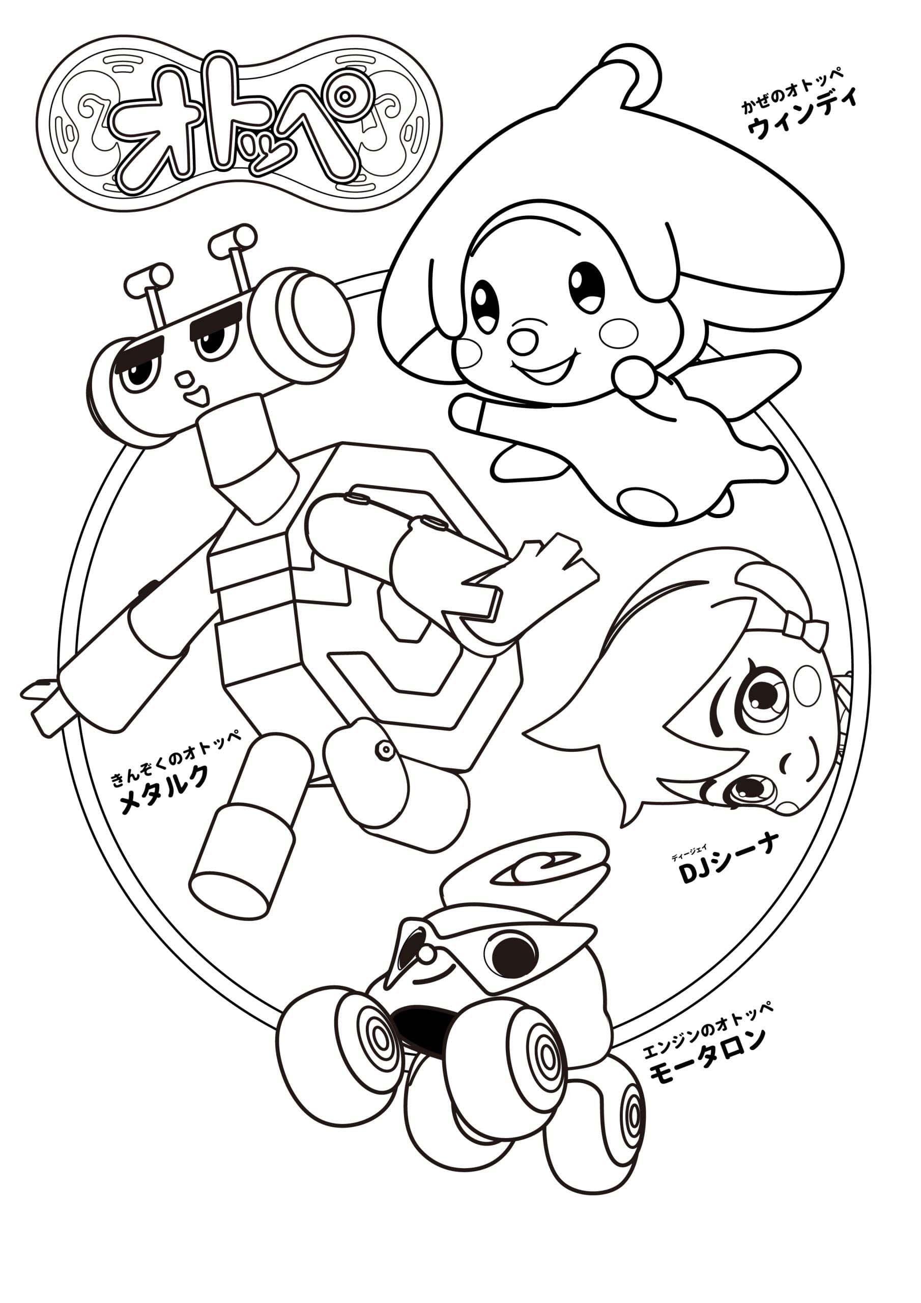 オトッペ ぬりえ ぬりえ