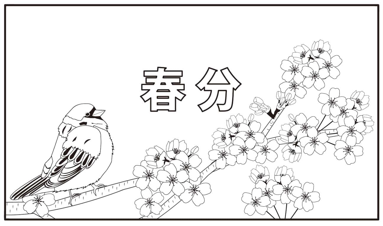 春分の日 ぬりえ ぬりえ