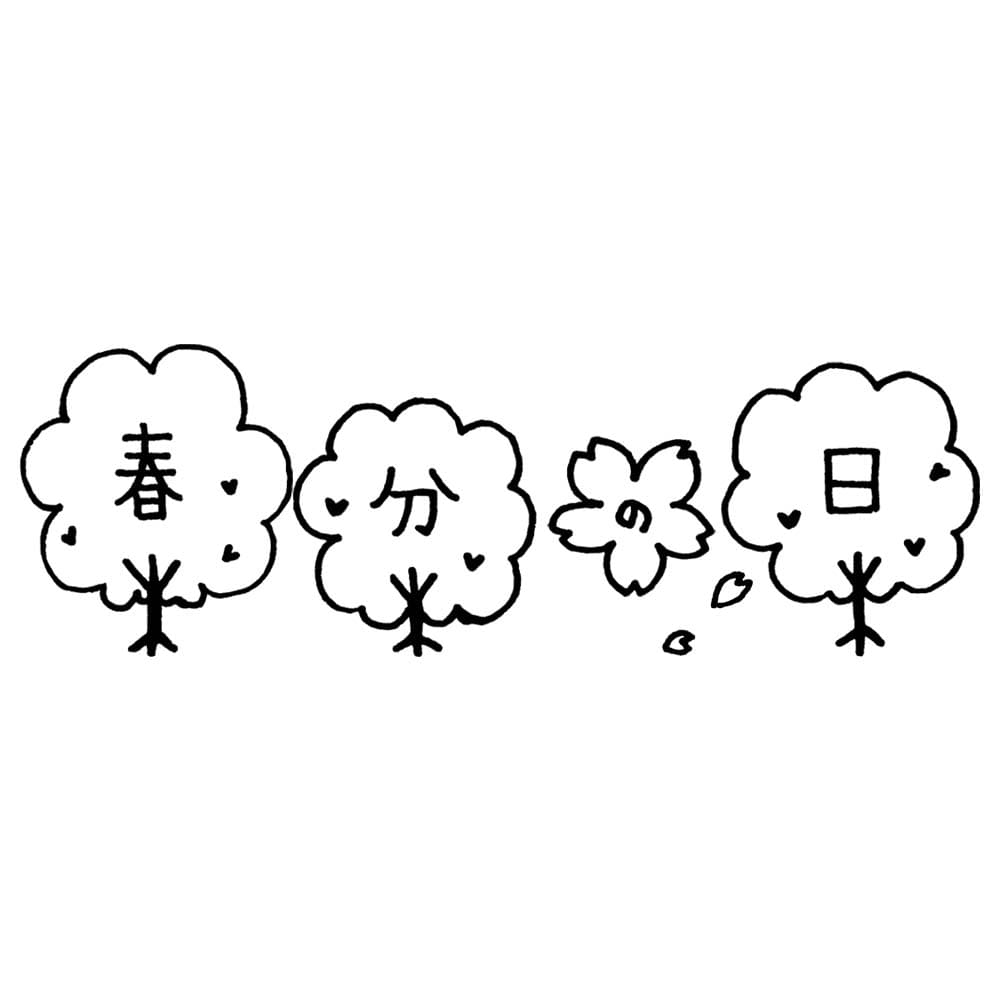 春分の日 16 ぬりえ