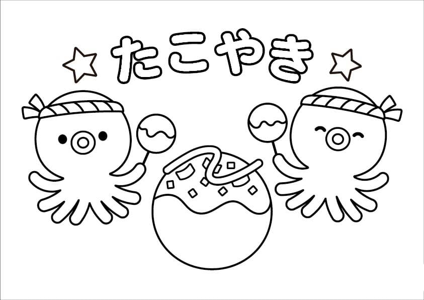 たこ焼き 基本的な 描く ぬりえ