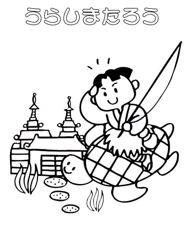 うらしまたろう 10 ぬりえ